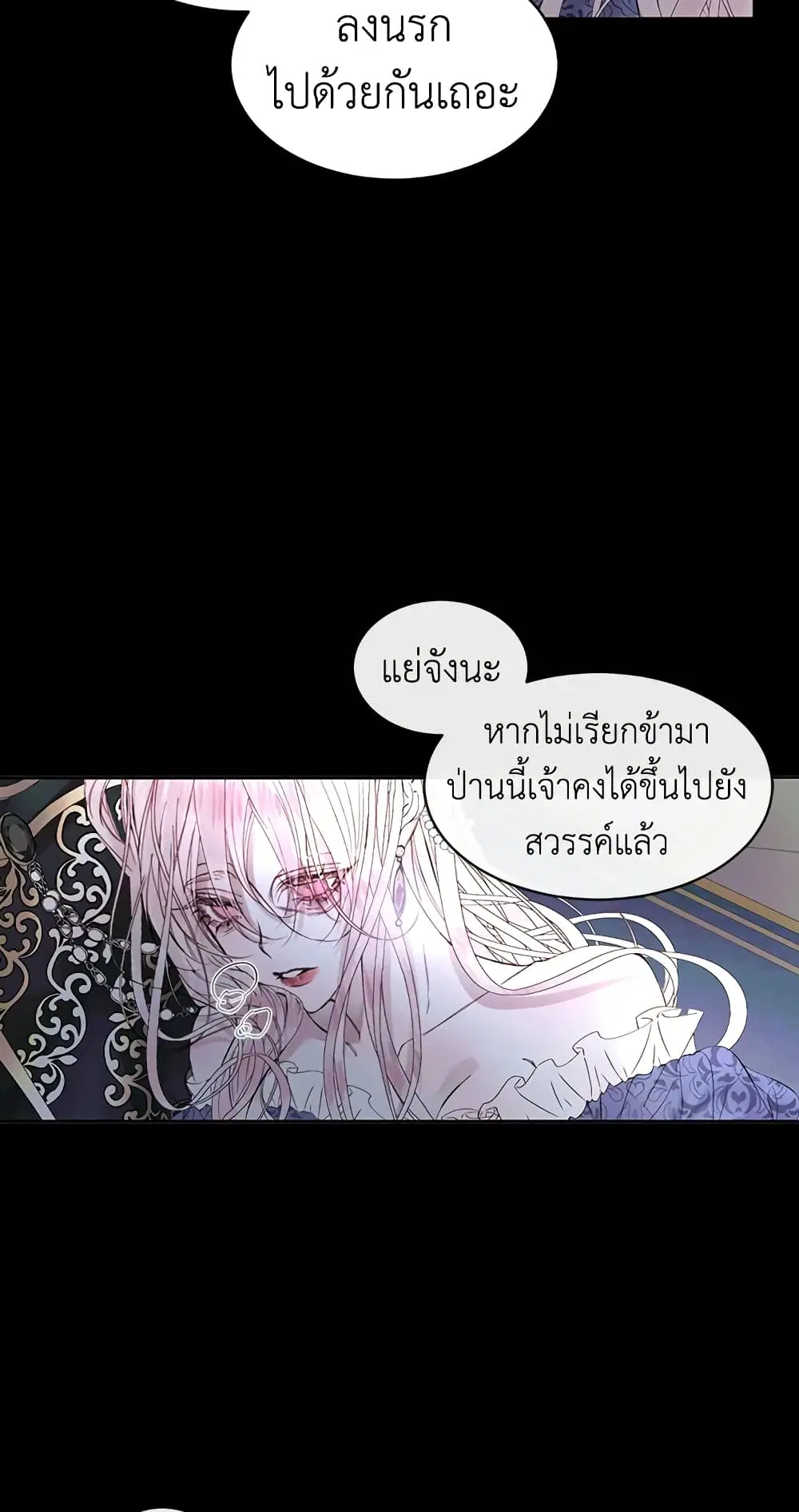 The Siren: Becoming the Villain’s Family ตอนที่ 2 หน้า 48