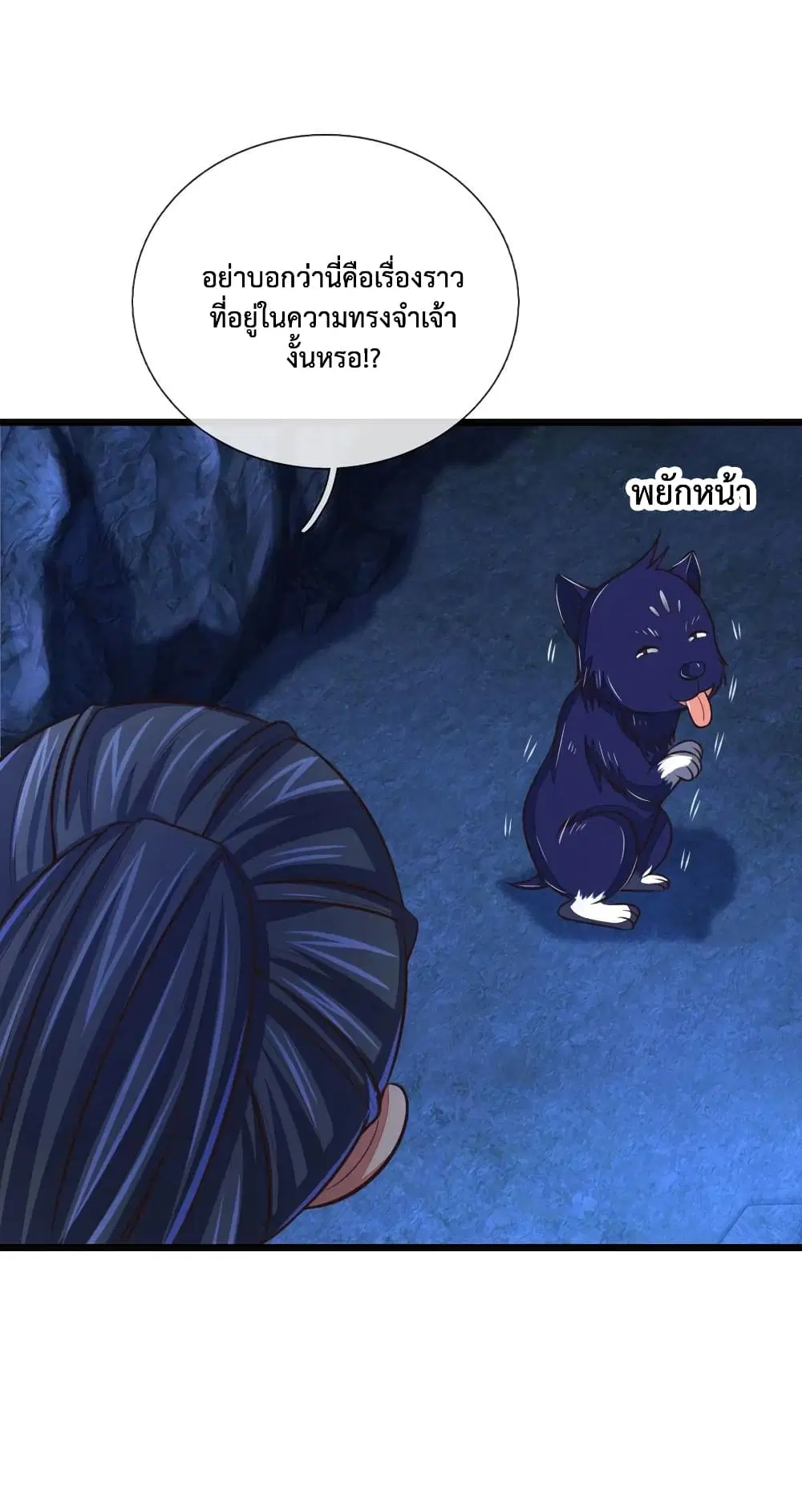 Shenwu Tianzun ตอนที่ 120 หน้า 6