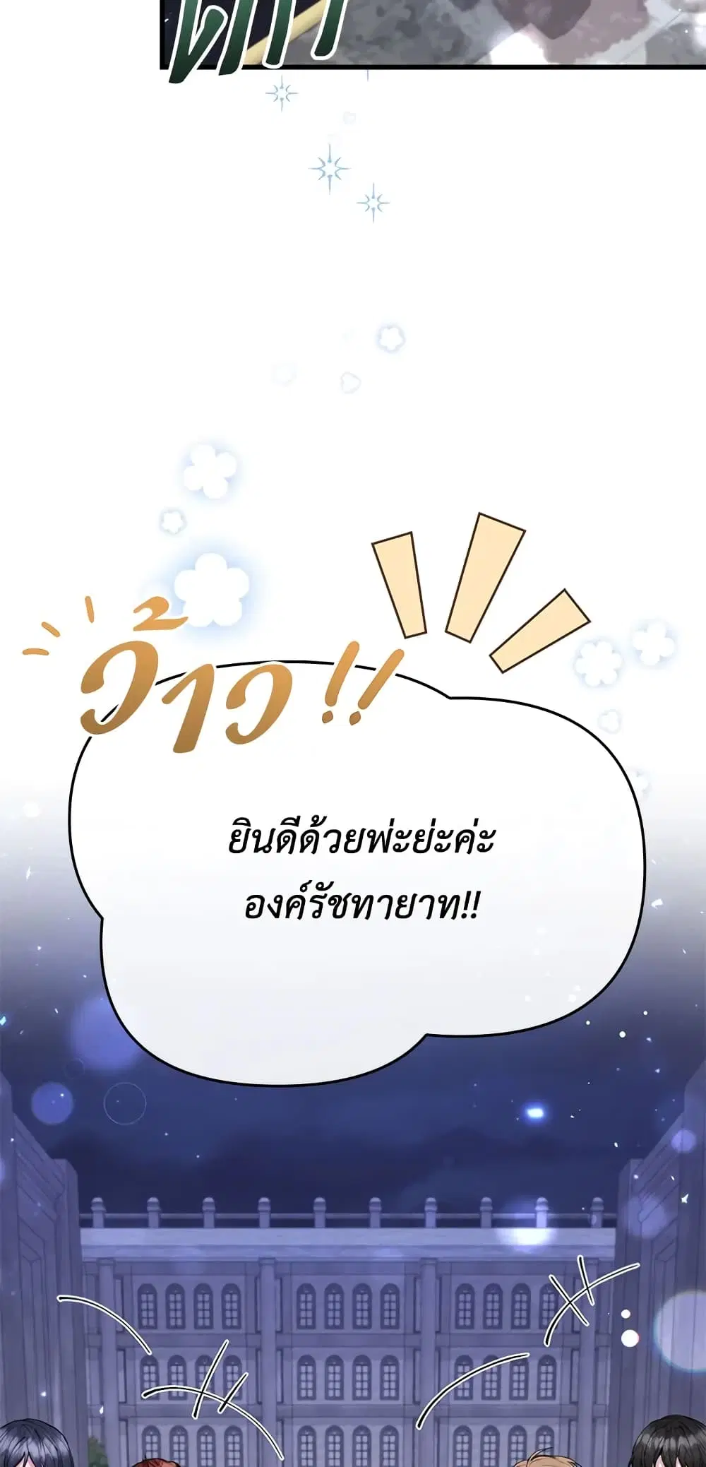 The Real Daughter Is Back ตอนที่ 19 หน้า 8