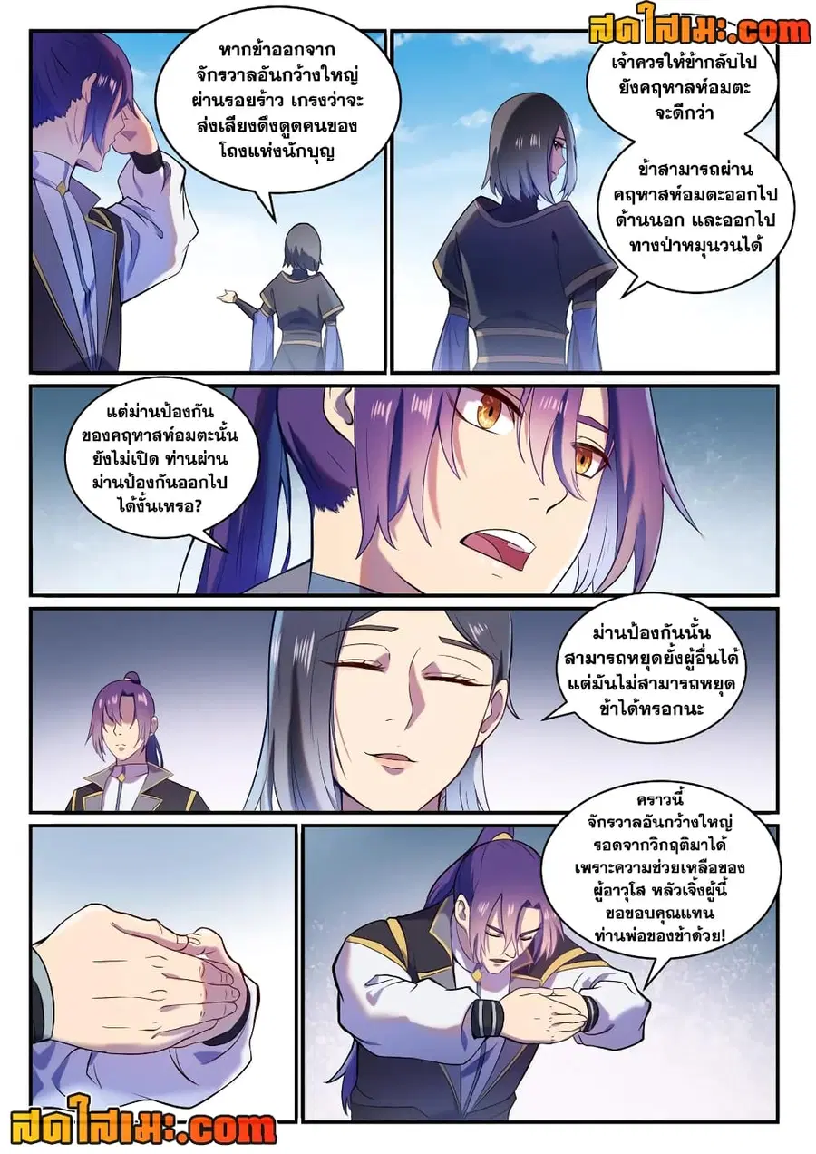 Bailian Chengshen ตอนที่ 826 หน้า 10