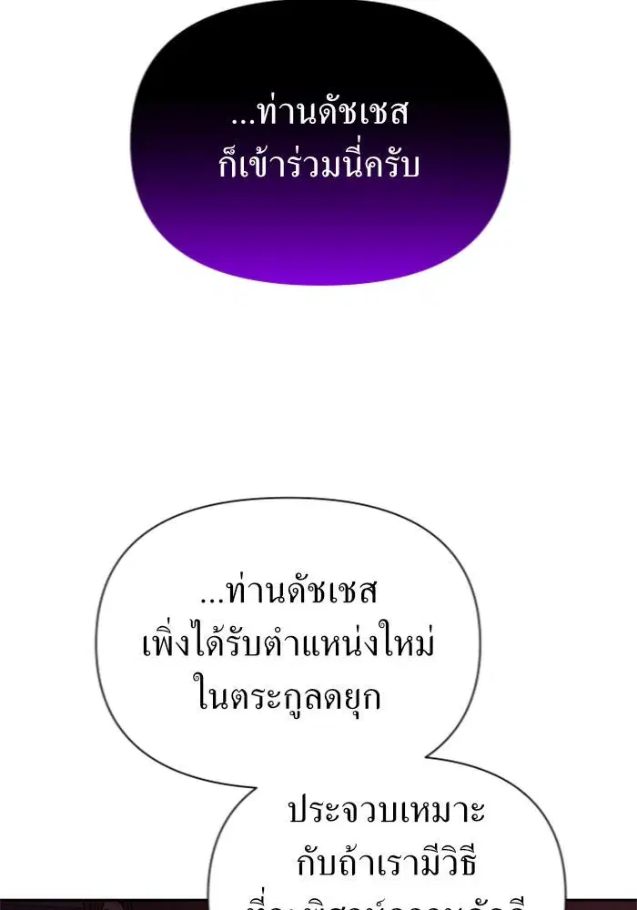 Your Throne ตอนที่ 111 หน้า 94