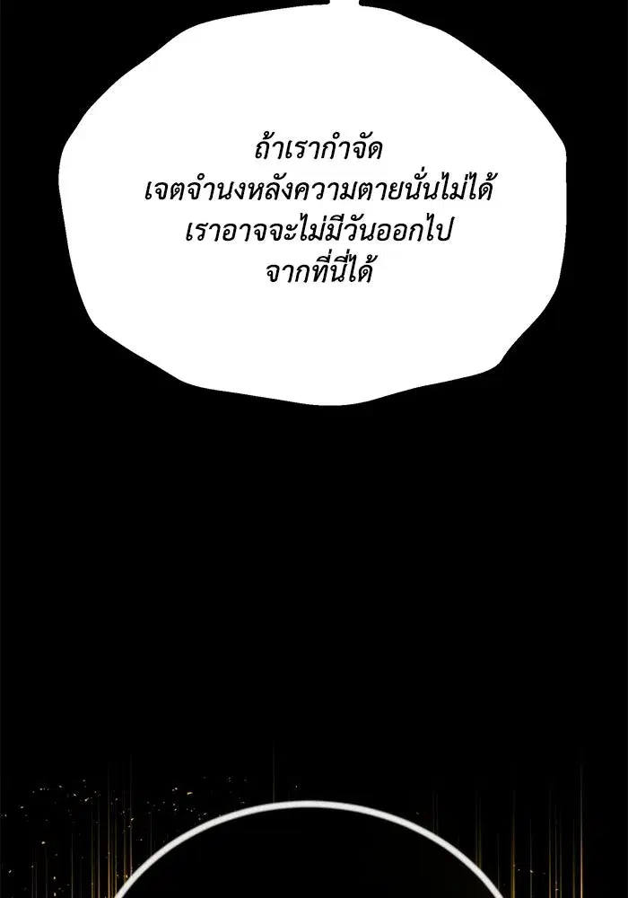 The Lazy Lord Masters the Sword ตอนที่ 115 หน้า 73