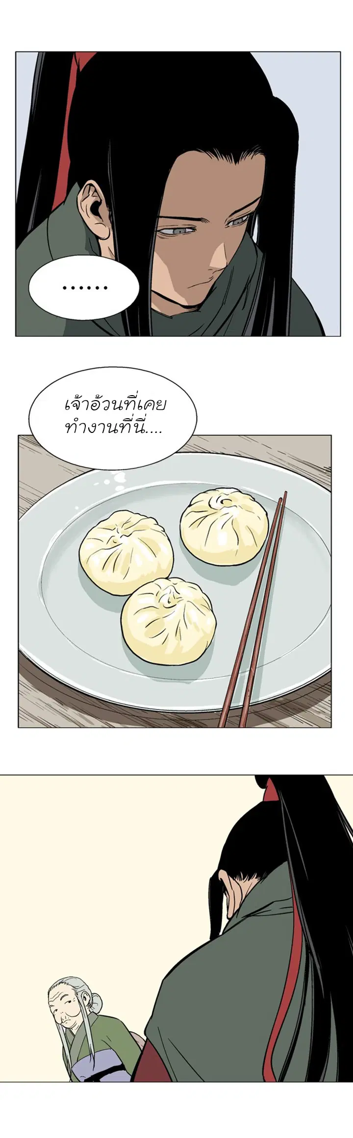 Gosu ตอนที่ 87 หน้า 43