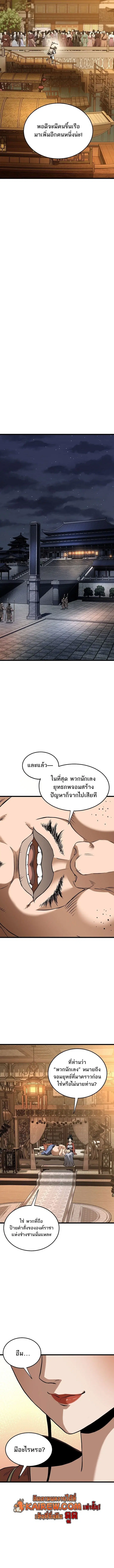 Murim Login ตอนที่ 249 หน้า 11