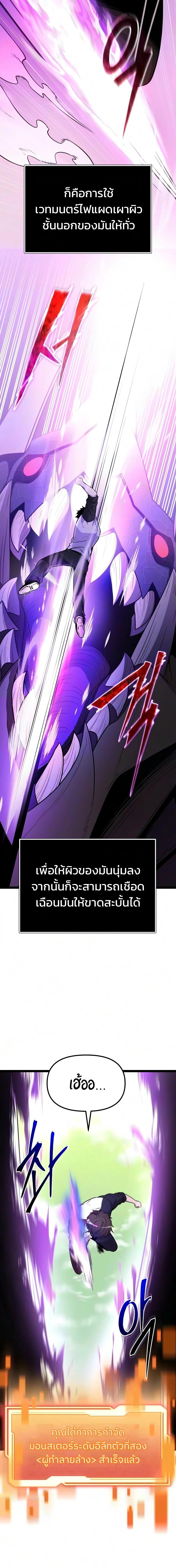 I Obtained a Mythic Item พลิกชะตาคว้าไอเทมระดับเทพ ตอนที่ 181 หน้า 22