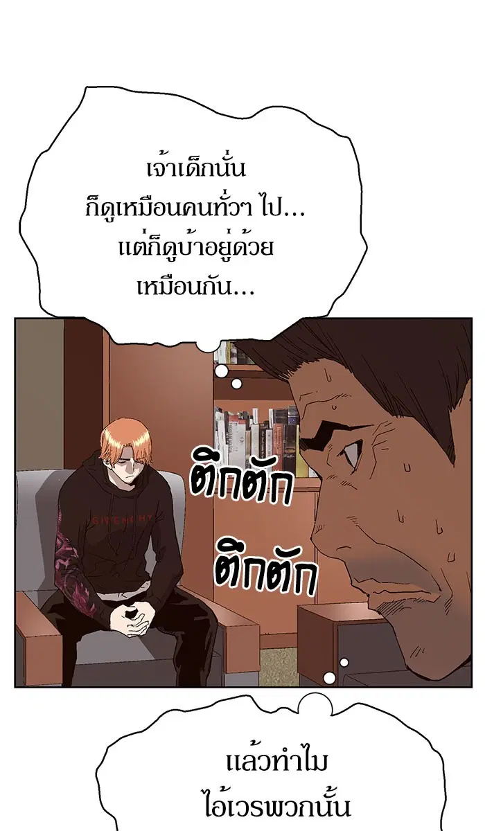 Weak Hero ตอนที่ 158 หน้า 73