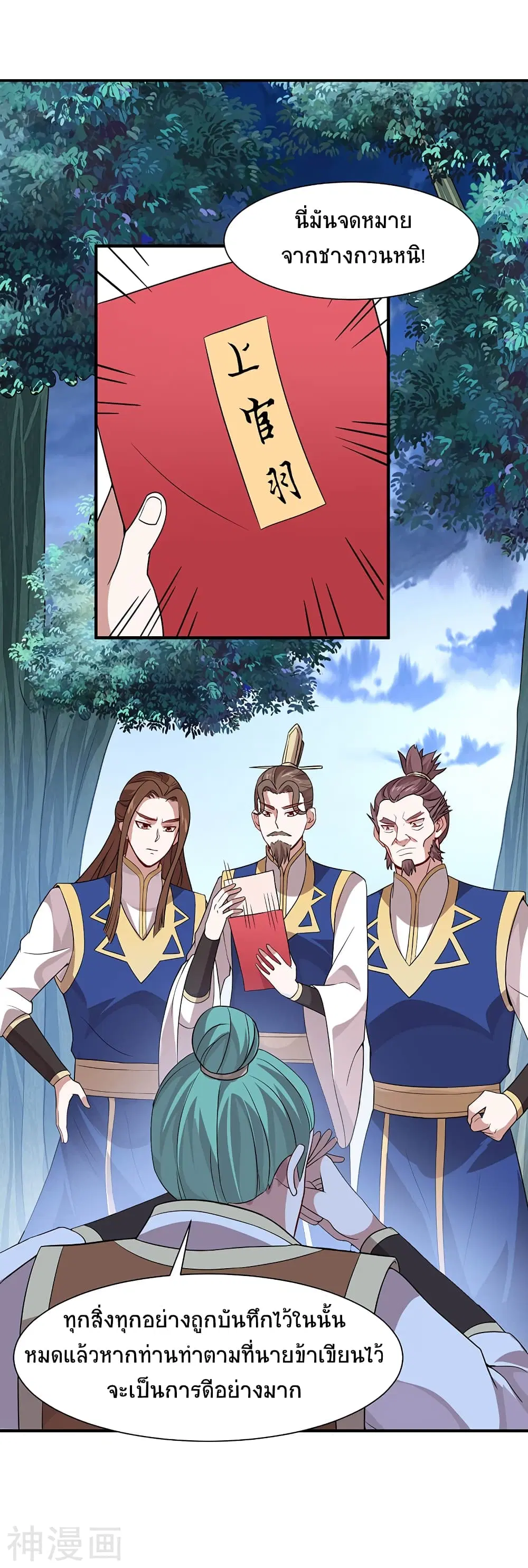 Return of Divine Emperor ตอนที่ 82 หน้า 6
