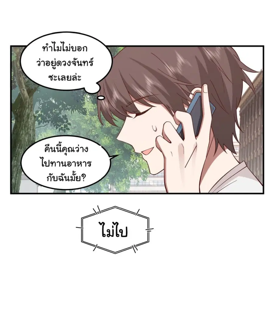 I Really Don’t Want to be Reborn ตอนที่ 71 หน้า 10