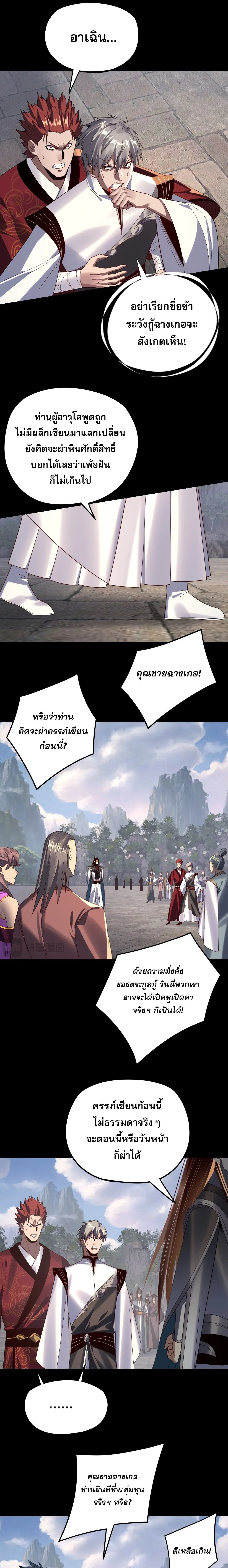 Villain is here ตอนที่ 264 หน้า 11