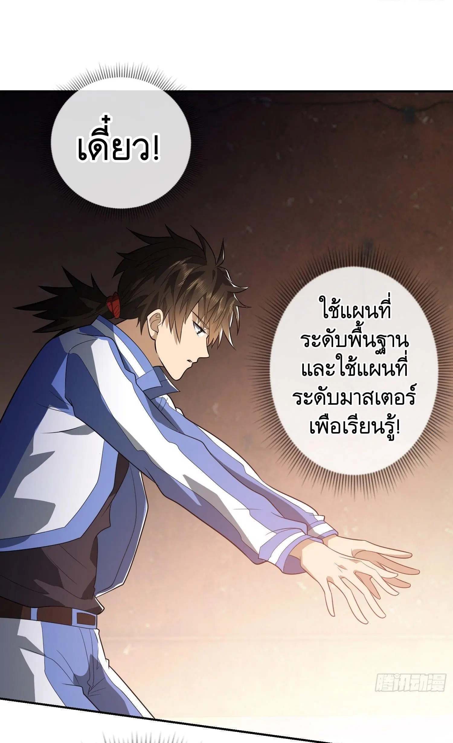 The First Order ตอนที่ 74 หน้า 42