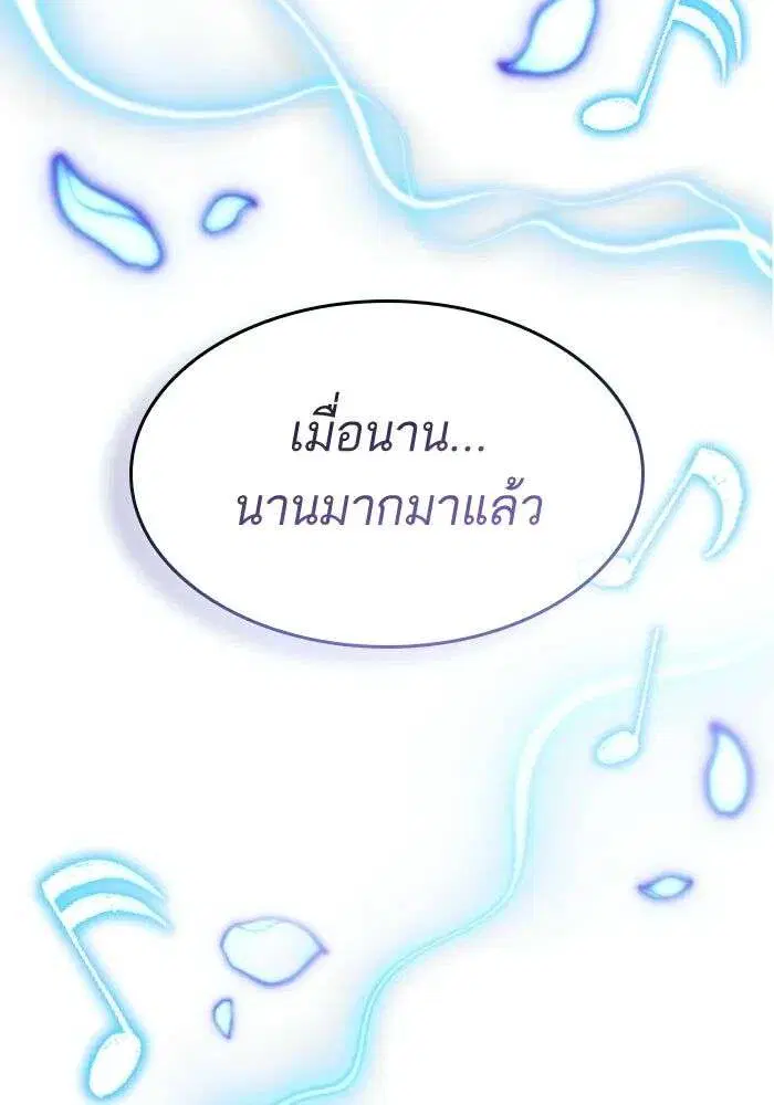 The World After the end โลกหลังการล่มสลาย ตอนที่ 227 หน้า 61