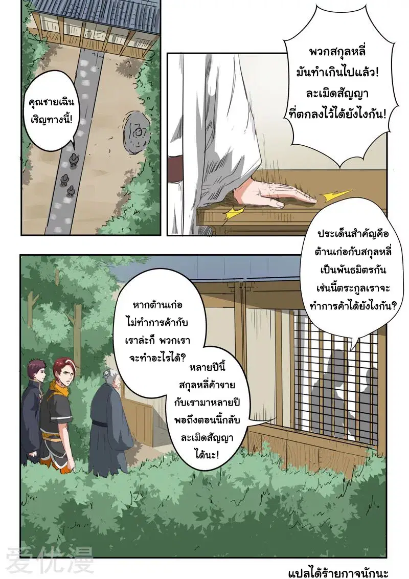 Martial Master ตอนที่ 374 หน้า 9