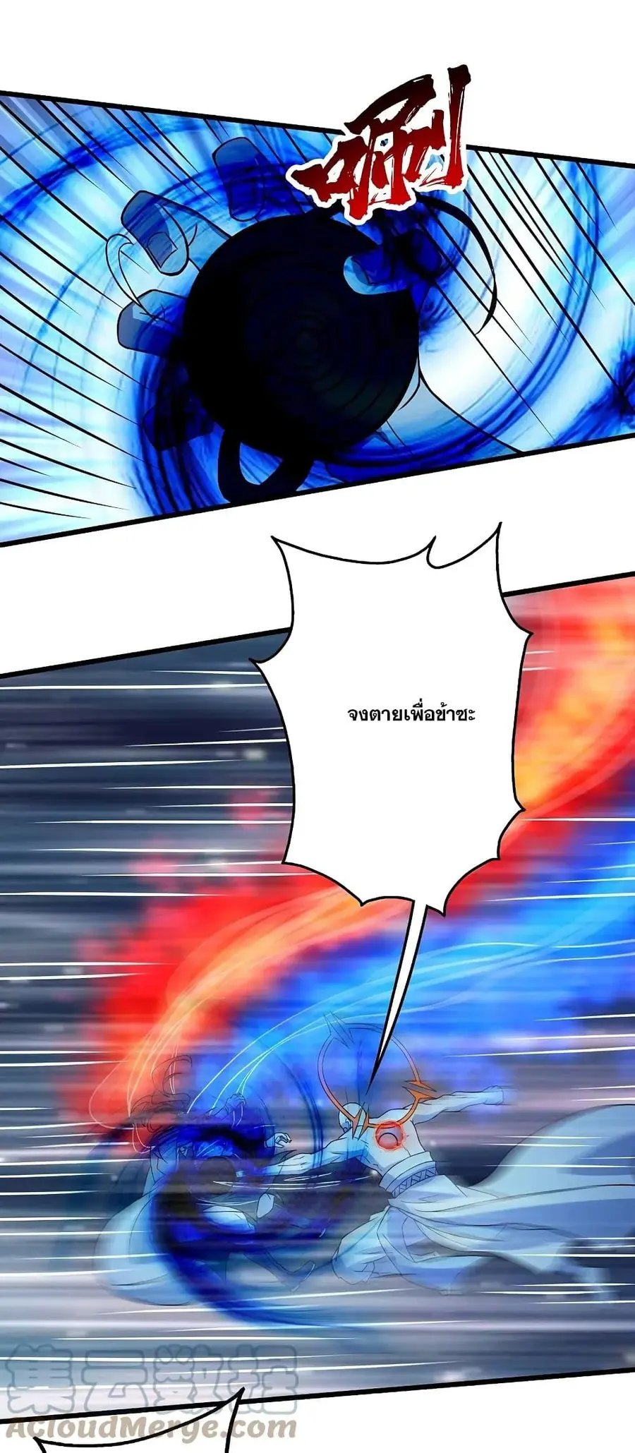 Matchless Emperor ตอนที่ 259 หน้า 21