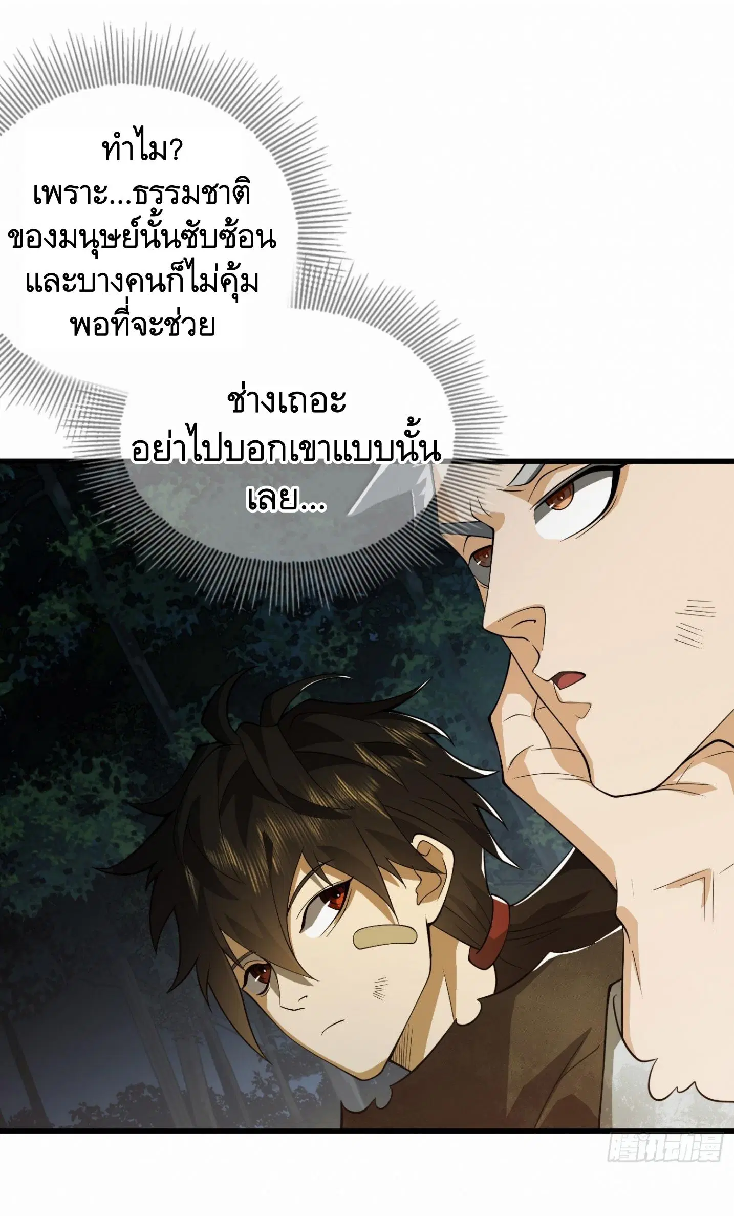 The First Order ตอนที่ 59 หน้า 40