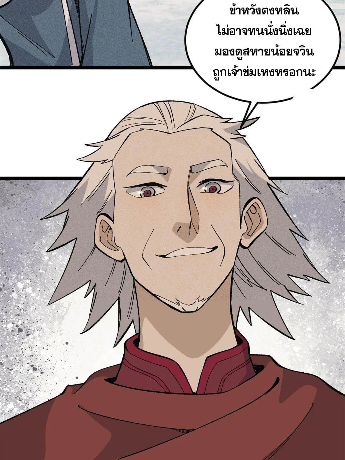 All Hail the Sect Leader ตอนที่ 173 หน้า 14