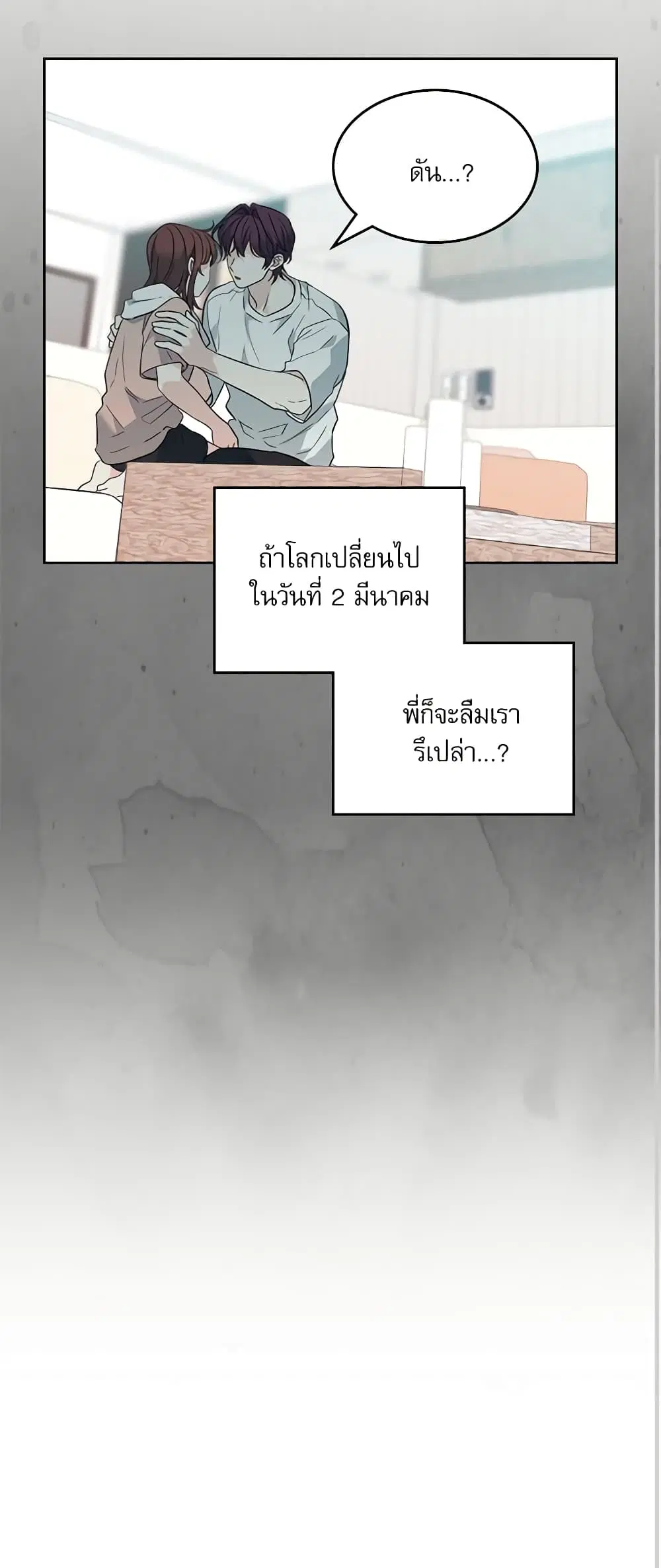 My Life as an Internet Novel ตอนที่ 191 หน้า 43