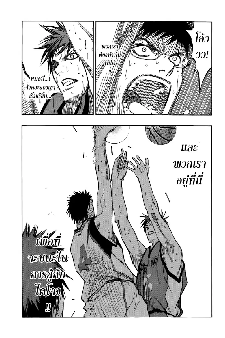 Kuroko no Basuke ตอนที่ 194 หน้า 15