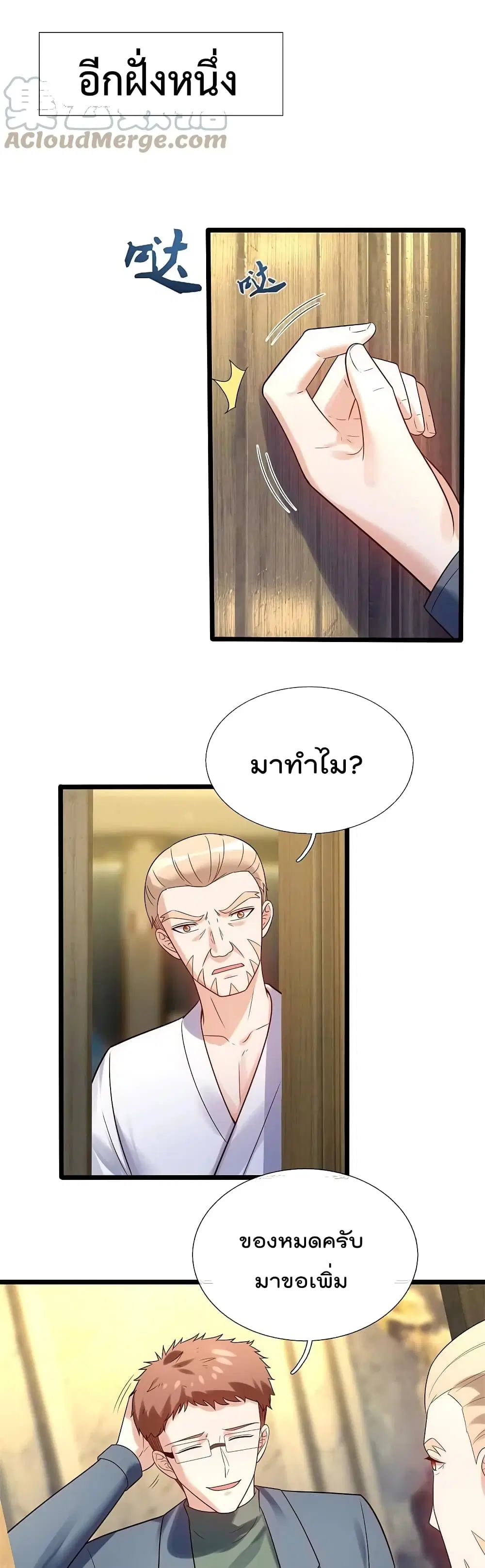The Legend God of War in The City ตอนที่ 181 หน้า 12