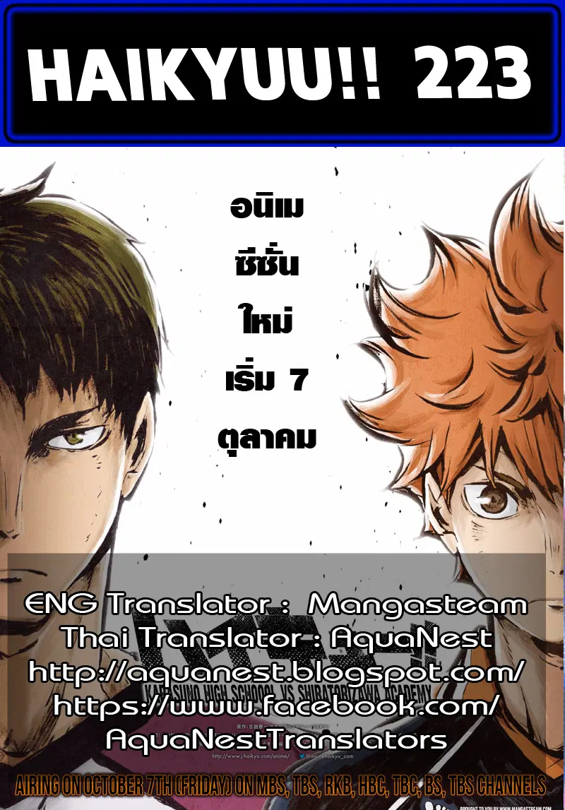 Haikyuu!! ตอนที่ 223 หน้า 20