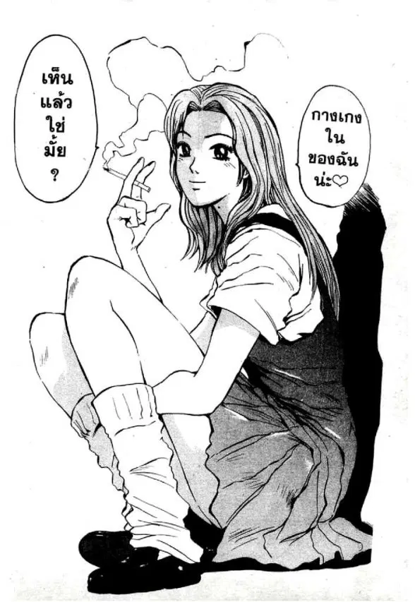 GTO : Great Teacher Onizuka ตอนที่ 1 หน้า 33