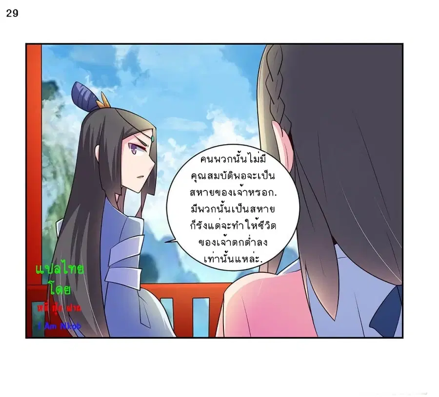 Above All Gods ตอนที่ 53 หน้า 29