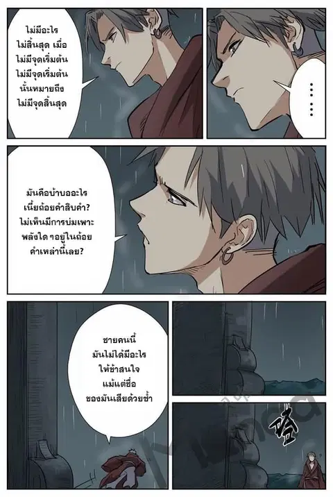 Tales of Demons and Gods ตอนที่ 151.5 หน้า 10
