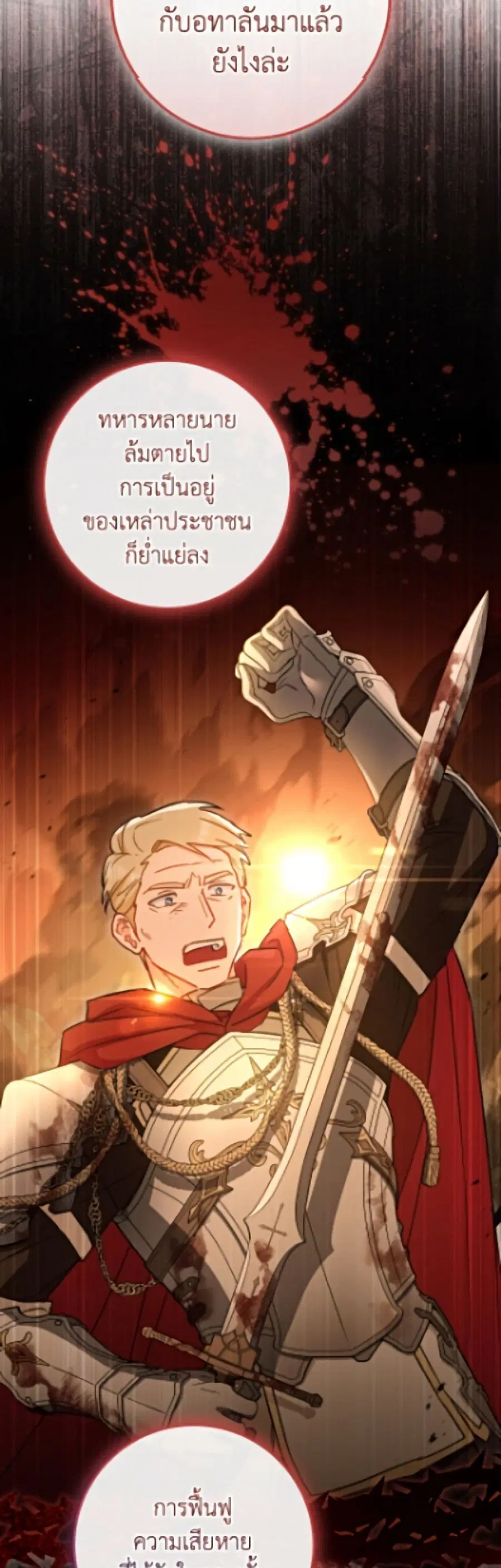 The Young Lady Is a Royal Chef ตอนที่ 199 หน้า 37