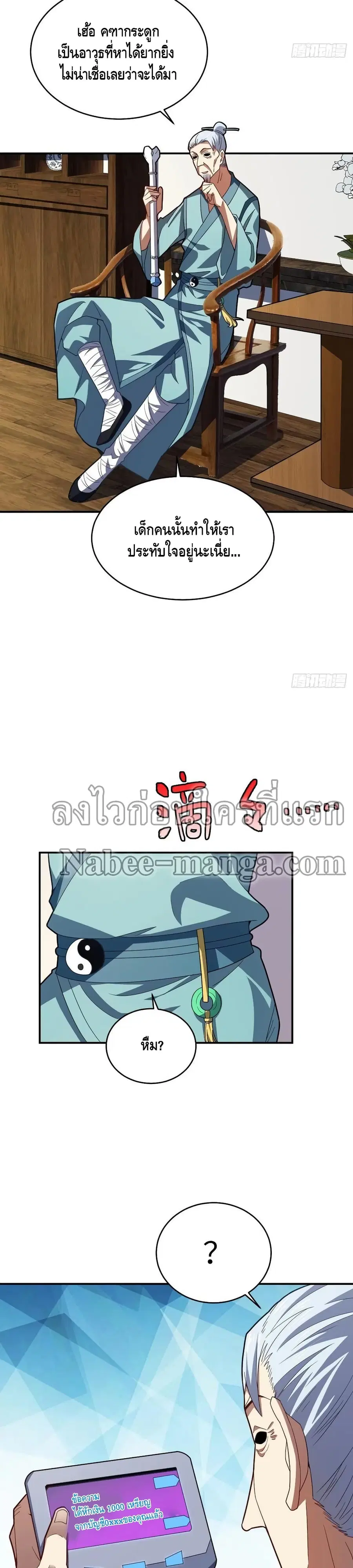 High Energy Strikes ตอนที่ 140 หน้า 16