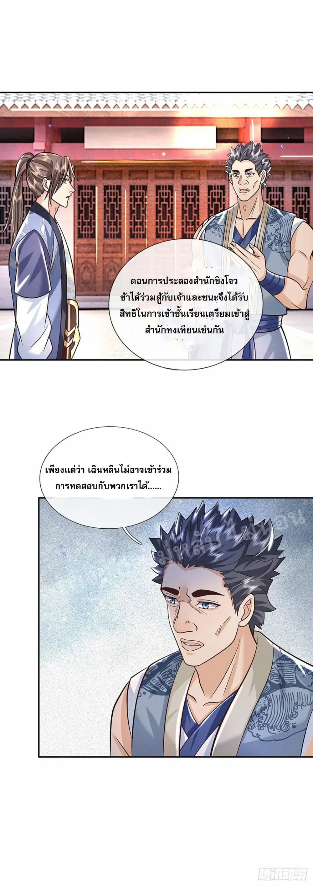 Royal God of War, Rising Dragon ตอนที่ 138 หน้า 20