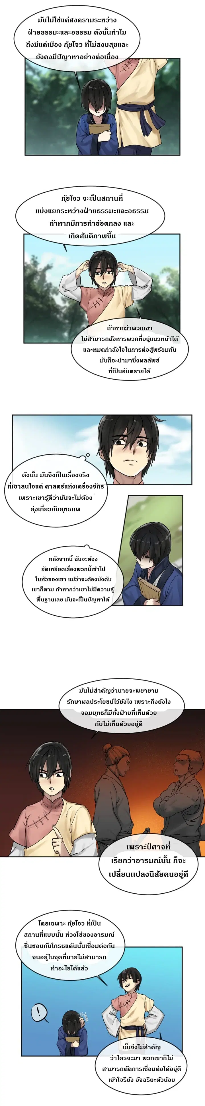 Volcanic Age ตอนที่ 12 หน้า 12