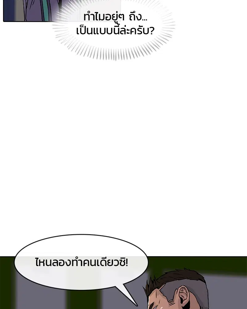 Kitchen Soldier ตอนที่ 19 หน้า 43