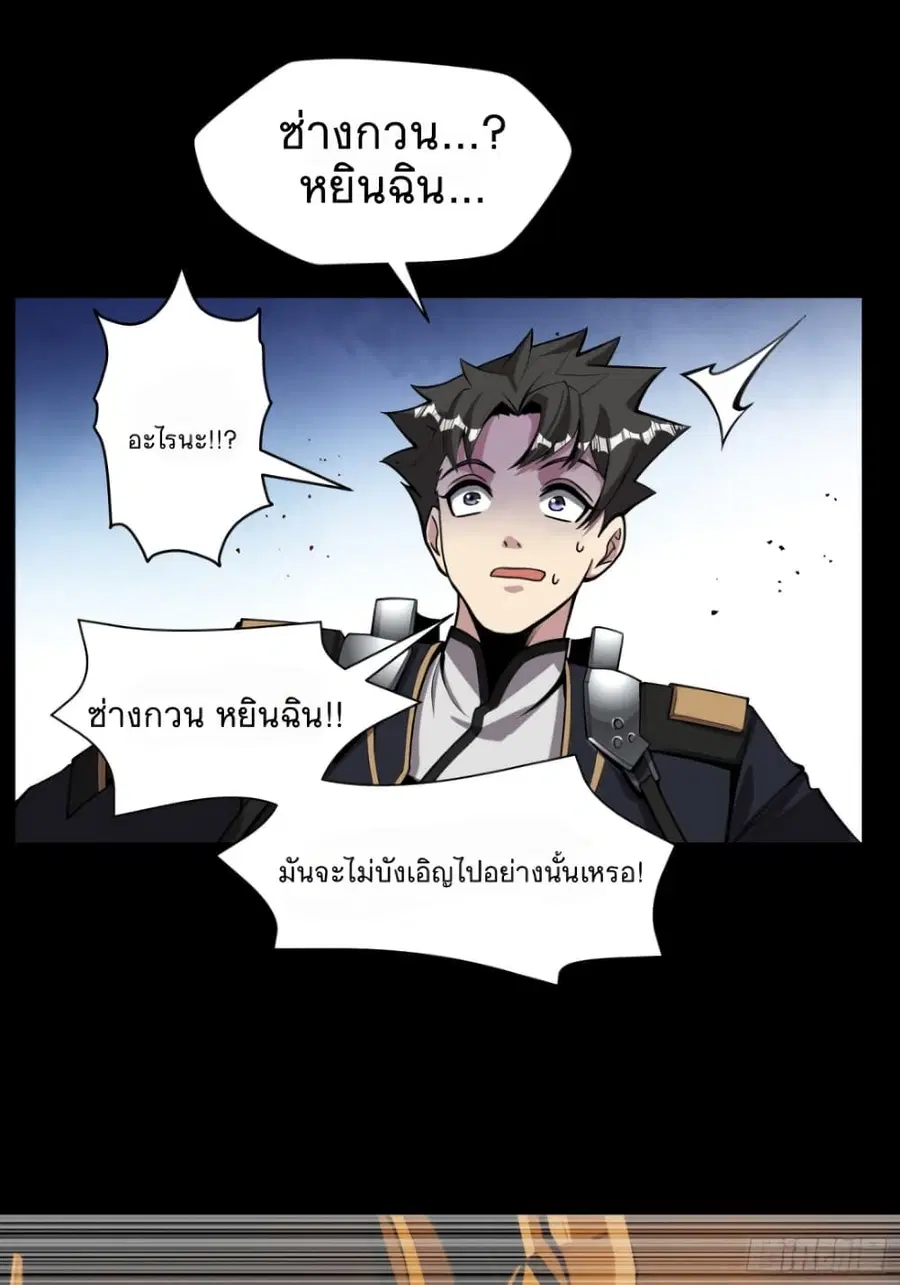 Legend of Star General ตอนที่ 31 หน้า 35