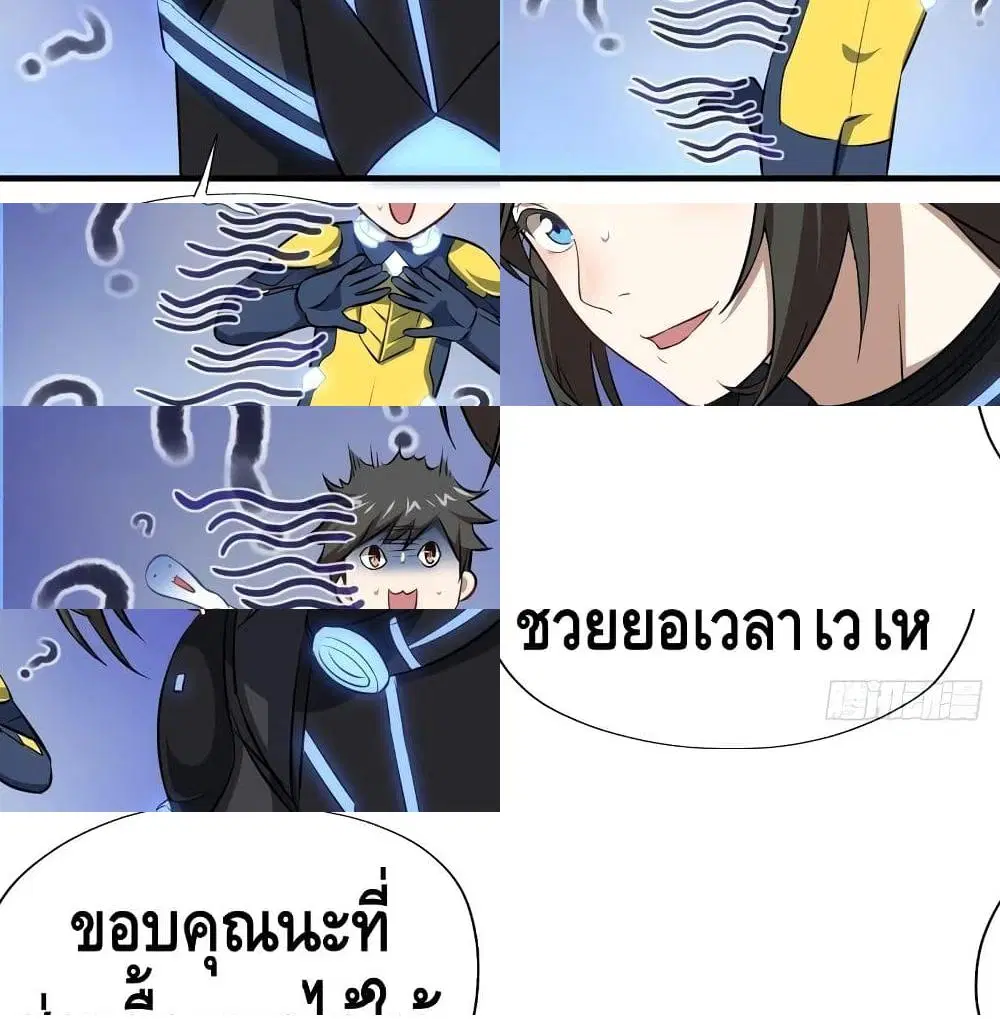 High Energy Strikes ตอนที่ 35 หน้า 5