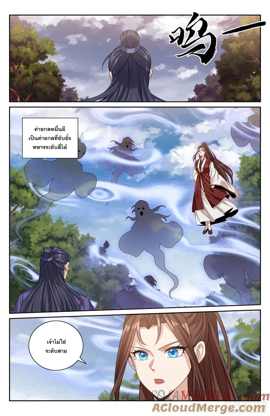 Nightwatcher ตอนที่ 506 หน้า 16