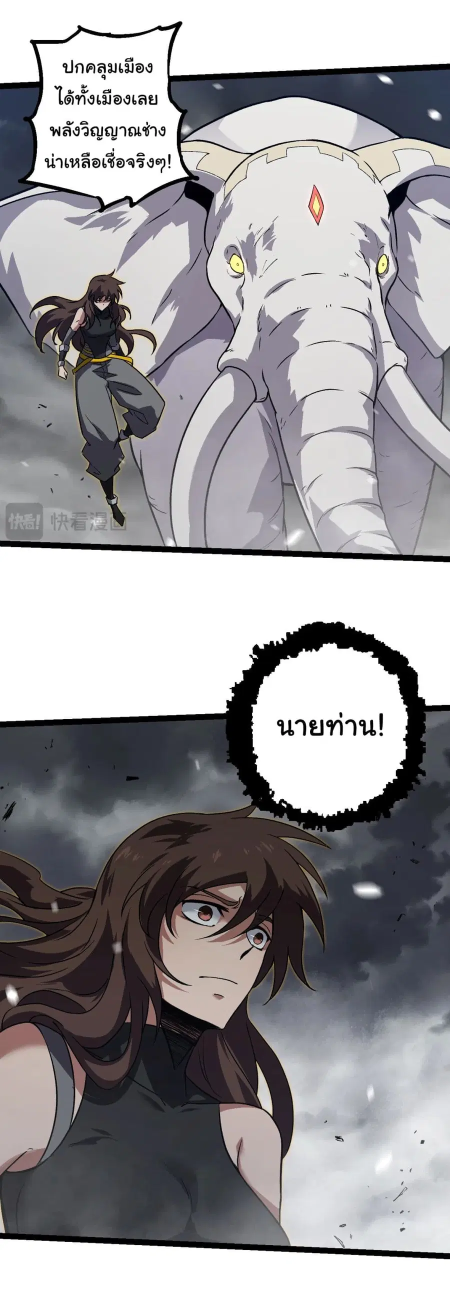 Evolution Begins With A Big Tree ตอนที่ 162 หน้า 37
