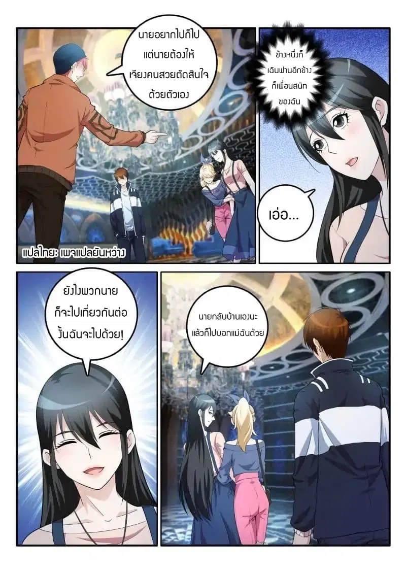 Rebirth Of The Urban Immortal Cultivator ตอนที่ 5 หน้า 6