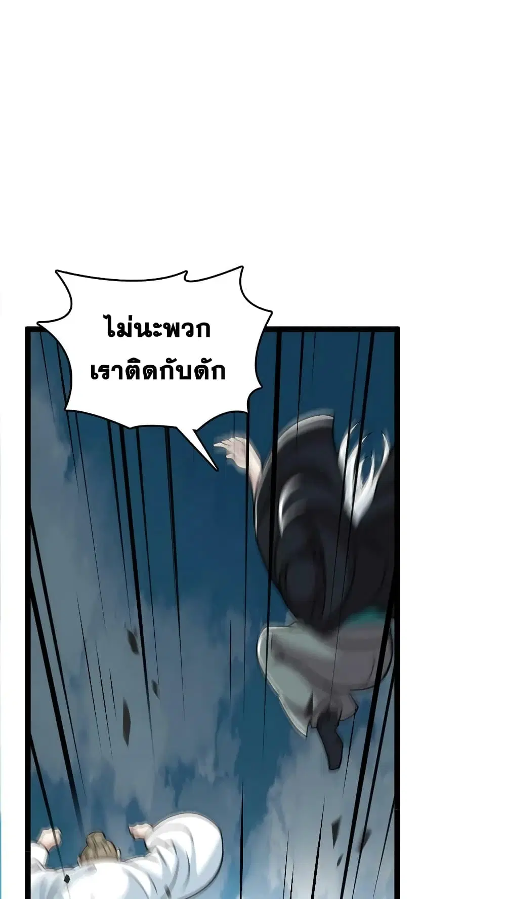 The Martial Emperor’s Life After Seclusion ตอนที่ 170 หน้า 38