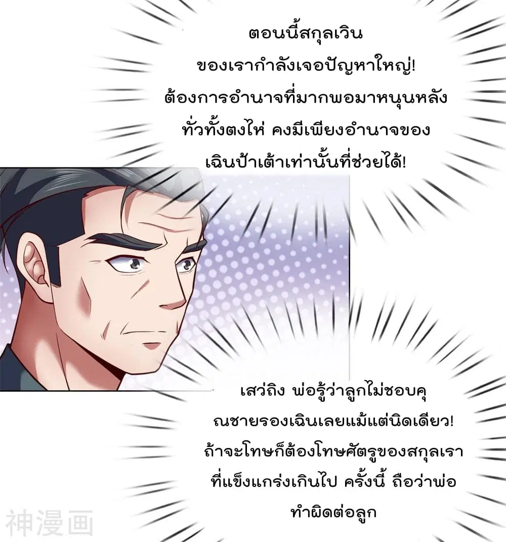 The Legend God of War in The City ตอนที่ 8 หน้า 18