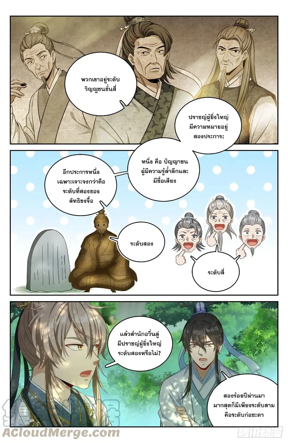 Nightwatcher ตอนที่ 58 หน้า 11