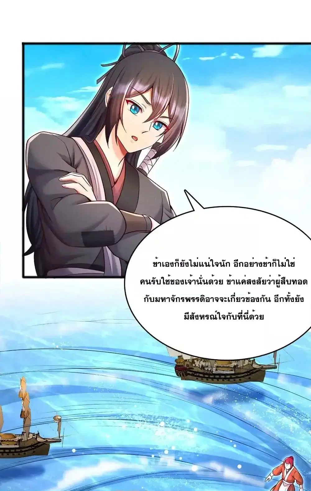 I Can Become A Sword God ตอนที่ 107 หน้า 10