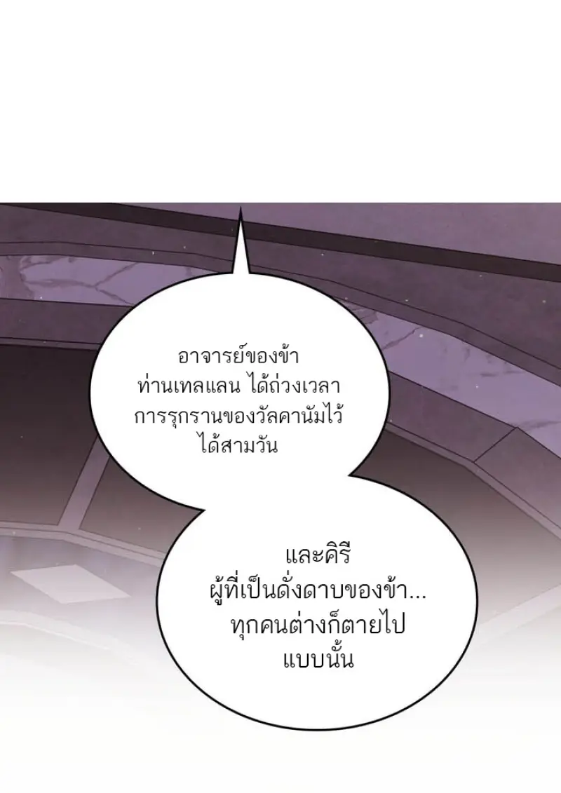 Reborn as the Enemy Prince เกิดใหม่เป็นเจ้าชายในประเทศศัตรู ตอนที่ 101 หน้า 21