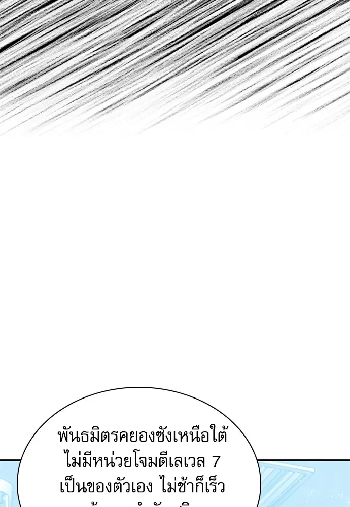 The Druid of Seoul Station ตอนที่ 150 หน้า 176
