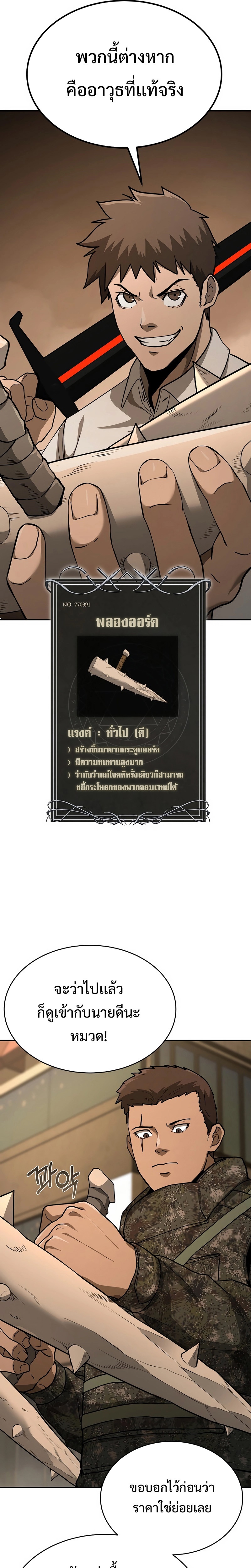 The Return of Apocalypses Tyrant การกลับมาของทรราชแห่งวันสิ้นโลก ตอนที่ 13 หน้า 20