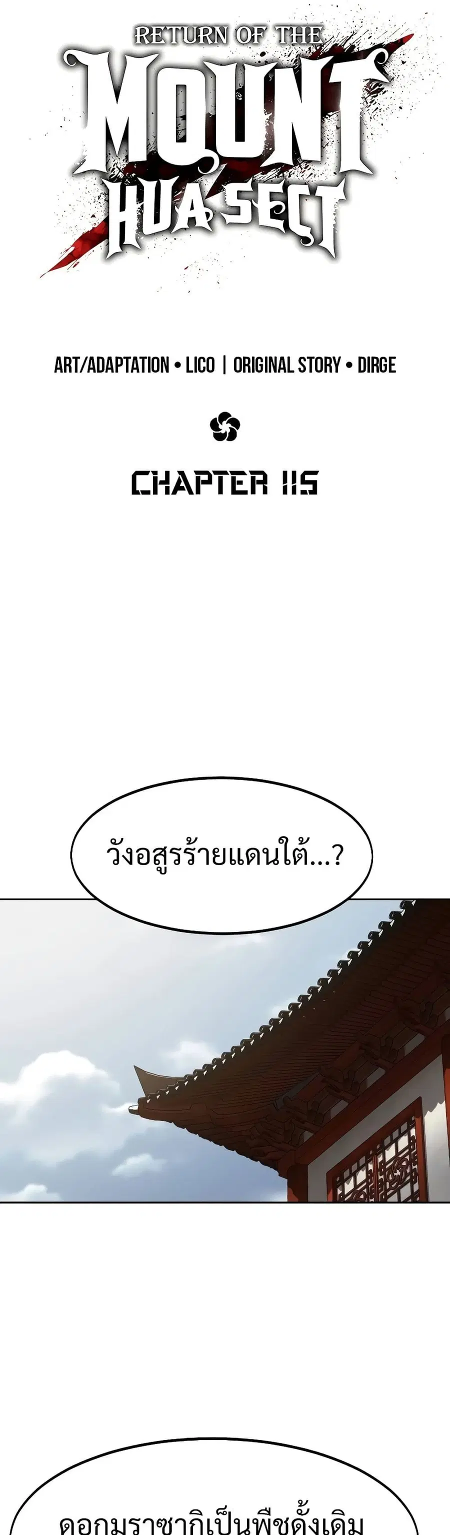 Return of the Mount Hua Sect ตอนที่ 115 หน้า 9