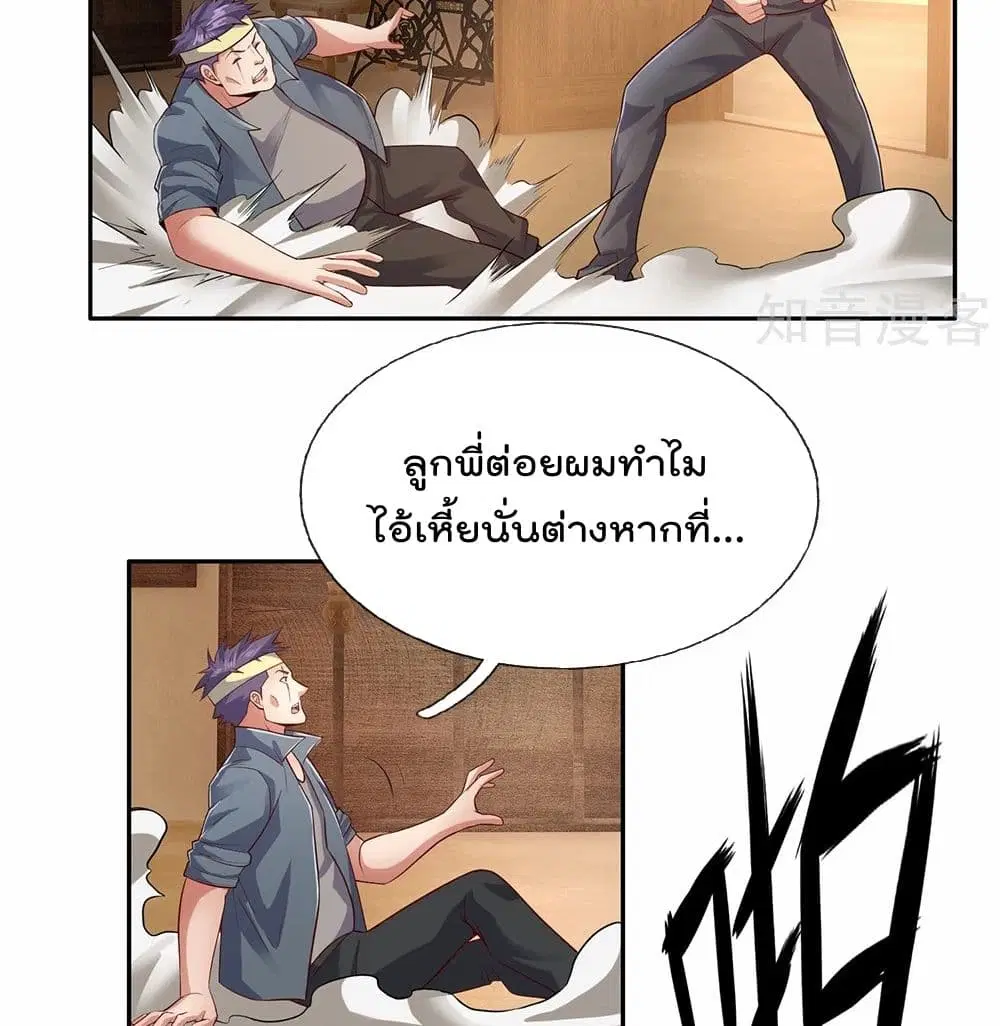The Legend God of War in The City ตอนที่ 50 หน้า 14