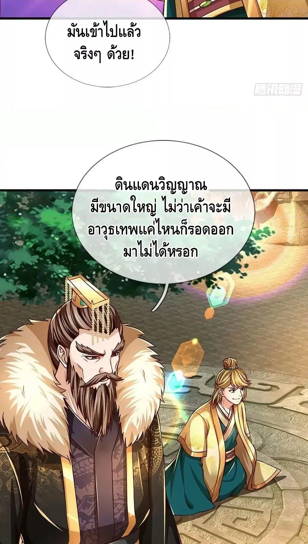 Opening to Supreme Dantian ตอนที่ 177 หน้า 27