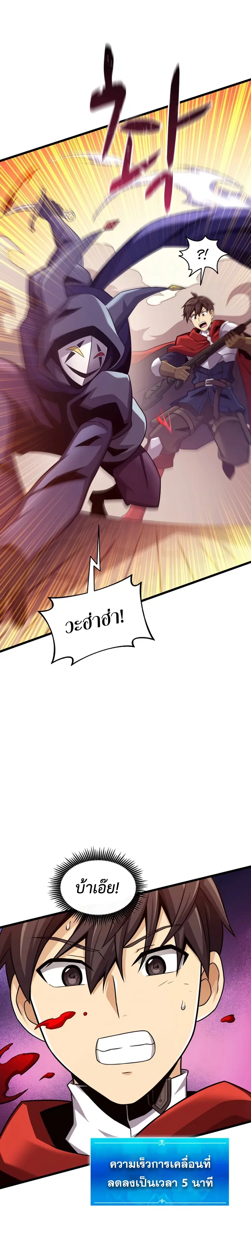 Arcane Sniper ตอนที่ 113 หน้า 27
