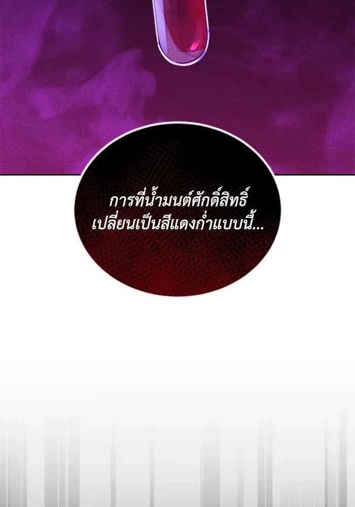 The Lazy Lord Masters the Sword ตอนที่ 112 หน้า 101