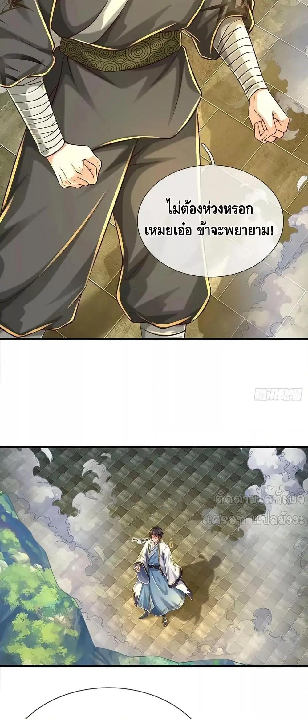 Opening to Supreme Dantian ตอนที่ 205 หน้า 27