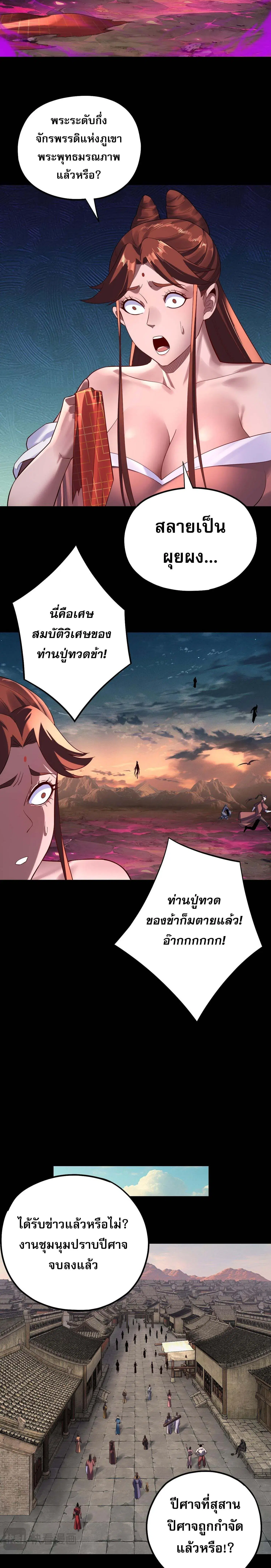 Villain is here ตอนที่ 218 หน้า 7